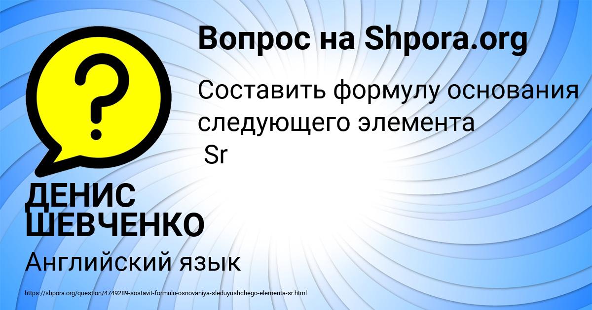 Картинка с текстом вопроса от пользователя ДЕНИС ШЕВЧЕНКО