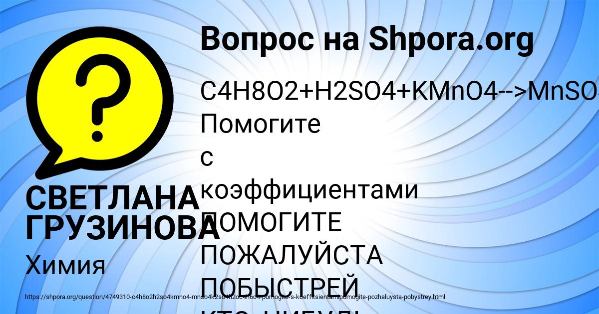 Картинка с текстом вопроса от пользователя СВЕТЛАНА ГРУЗИНОВА