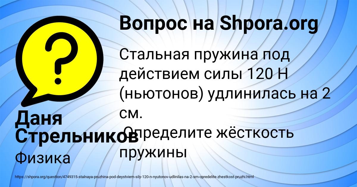 Картинка с текстом вопроса от пользователя Даня Стрельников