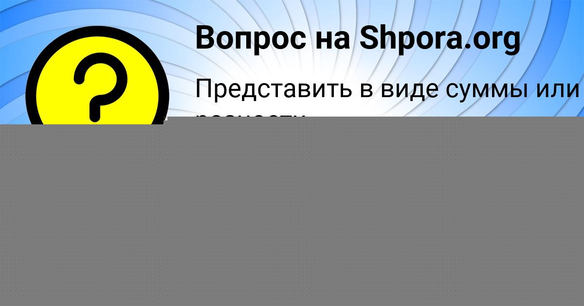 Картинка с текстом вопроса от пользователя Ульяна Сомчук