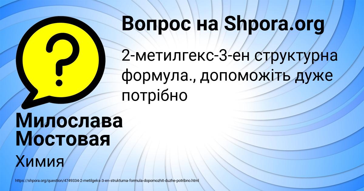 Картинка с текстом вопроса от пользователя Милослава Мостовая