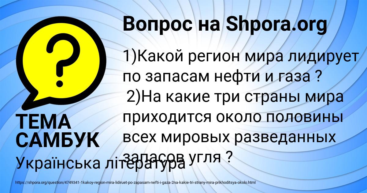 Картинка с текстом вопроса от пользователя ТЕМА САМБУК