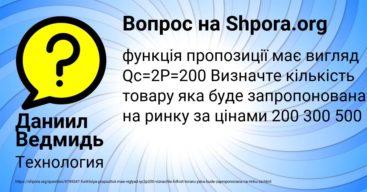 Картинка с текстом вопроса от пользователя Даниил Ведмидь