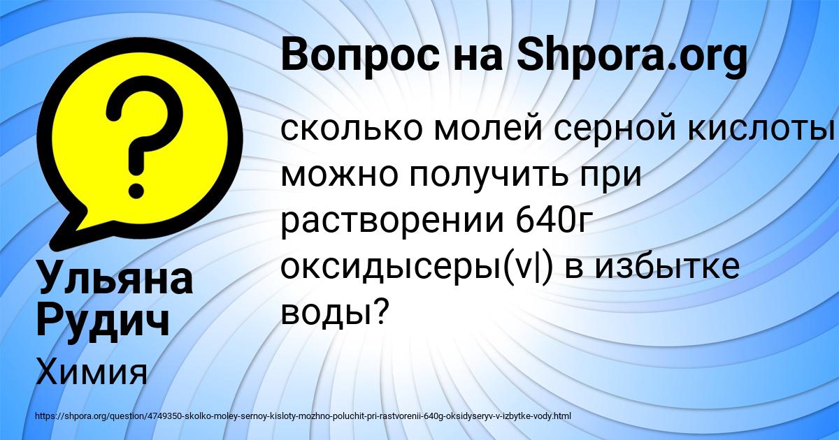 Картинка с текстом вопроса от пользователя Ульяна Рудич