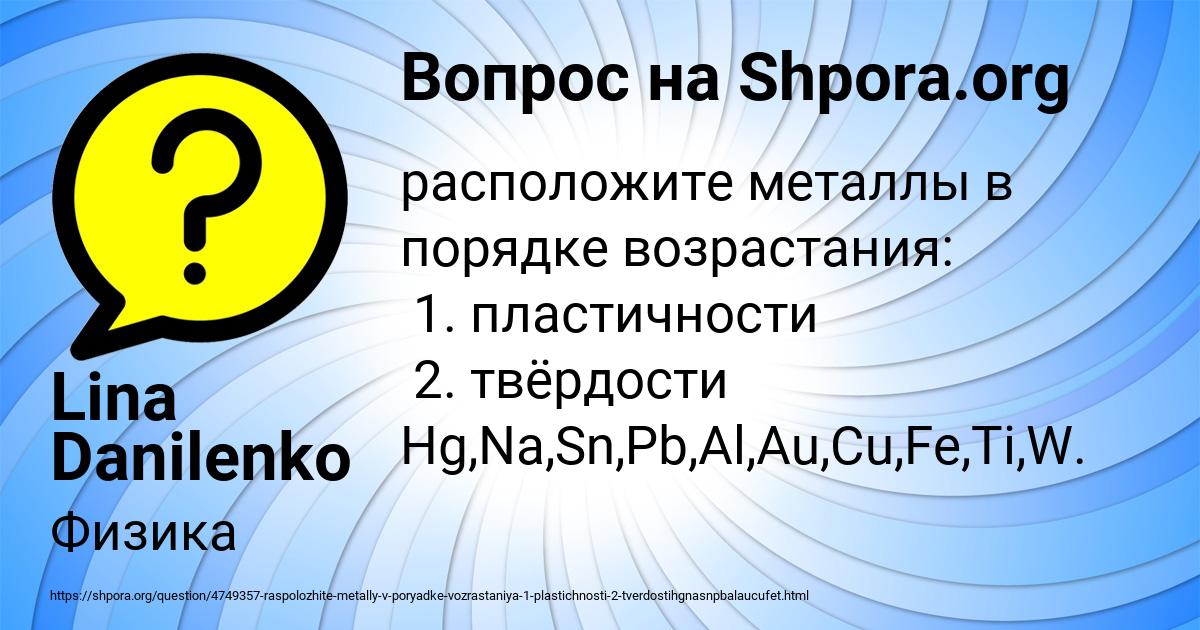 Картинка с текстом вопроса от пользователя Lina Danilenko