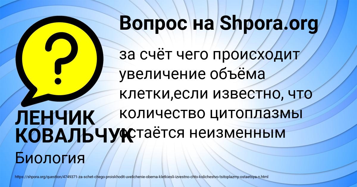 Картинка с текстом вопроса от пользователя ЛЕНЧИК КОВАЛЬЧУК
