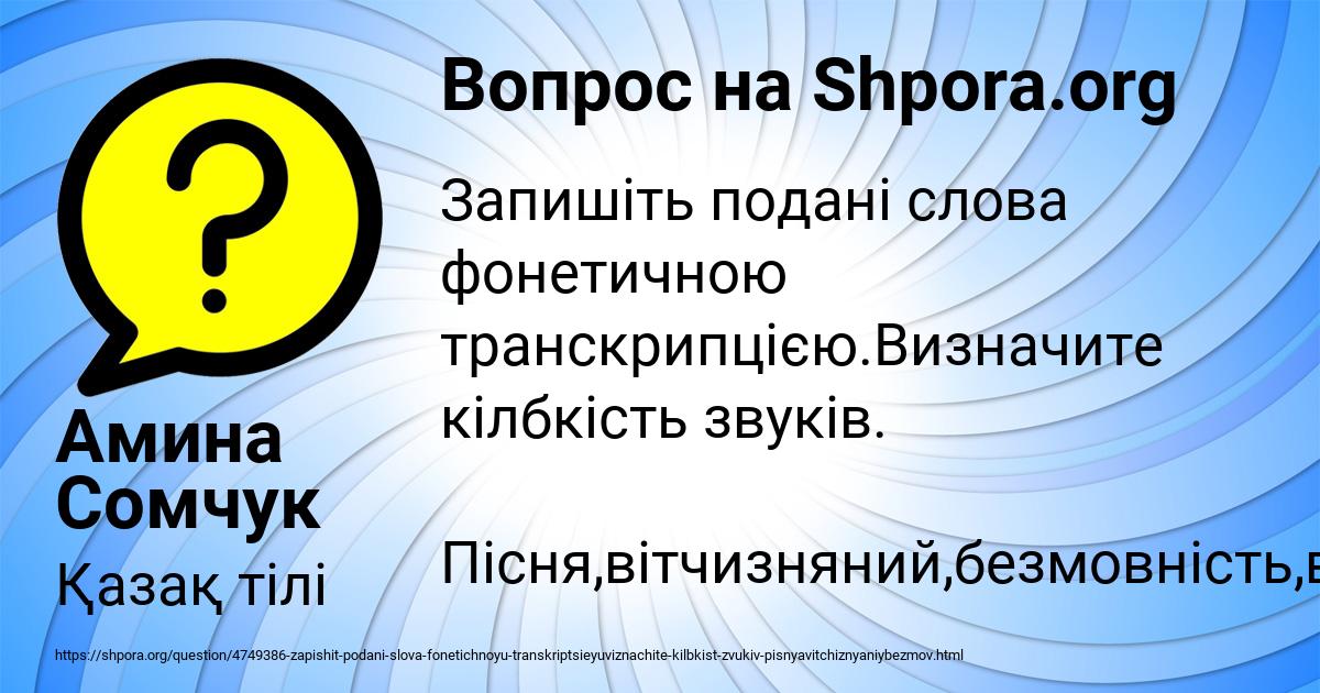 Картинка с текстом вопроса от пользователя Амина Сомчук