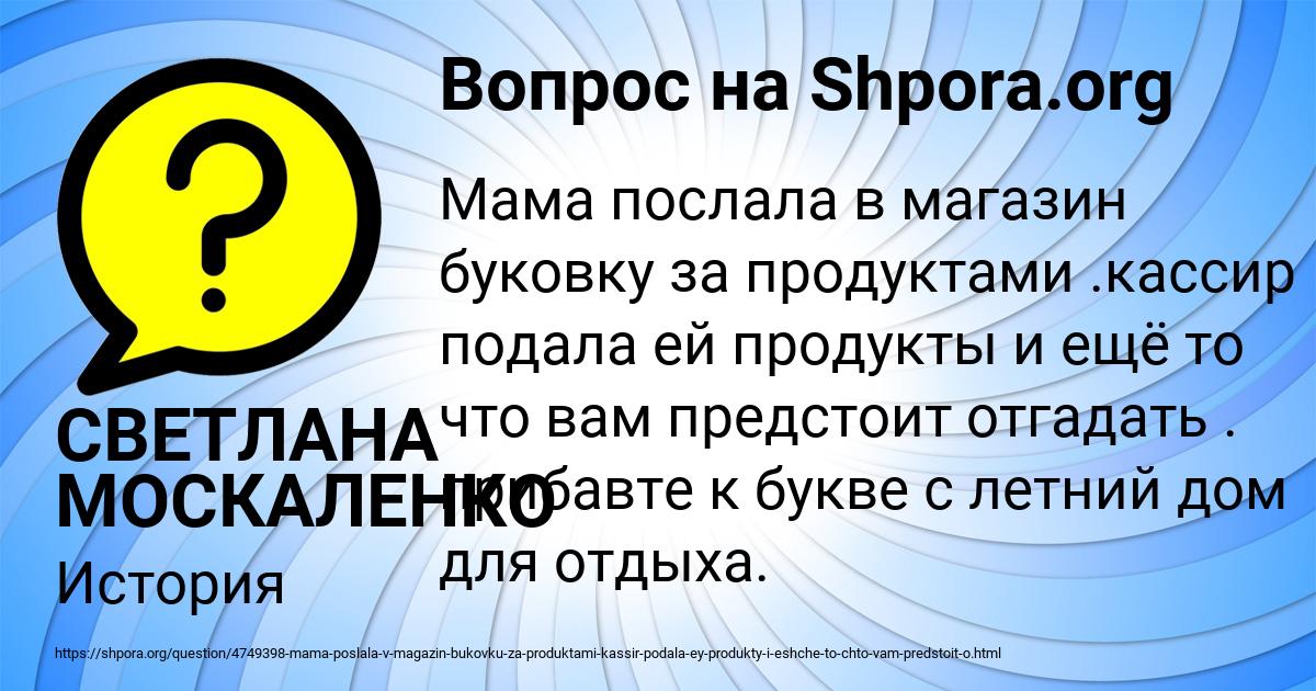 Картинка с текстом вопроса от пользователя СВЕТЛАНА МОСКАЛЕНКО