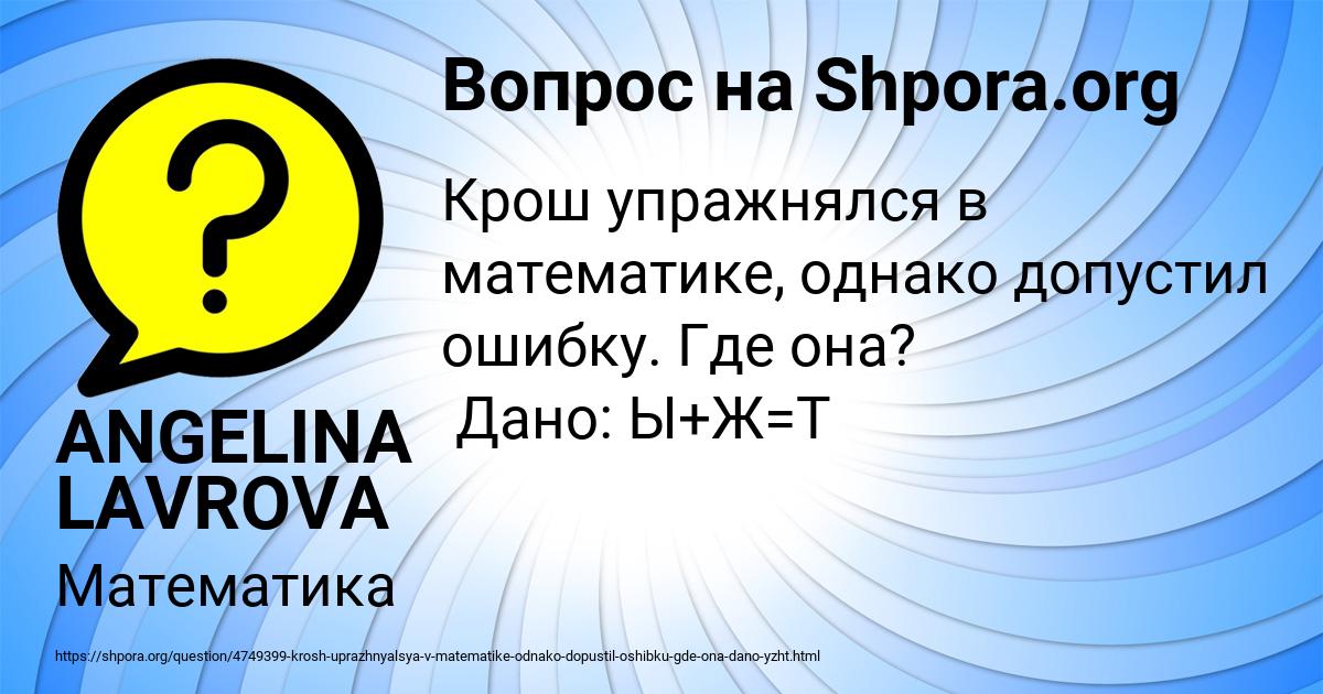 Картинка с текстом вопроса от пользователя ANGELINA LAVROVA
