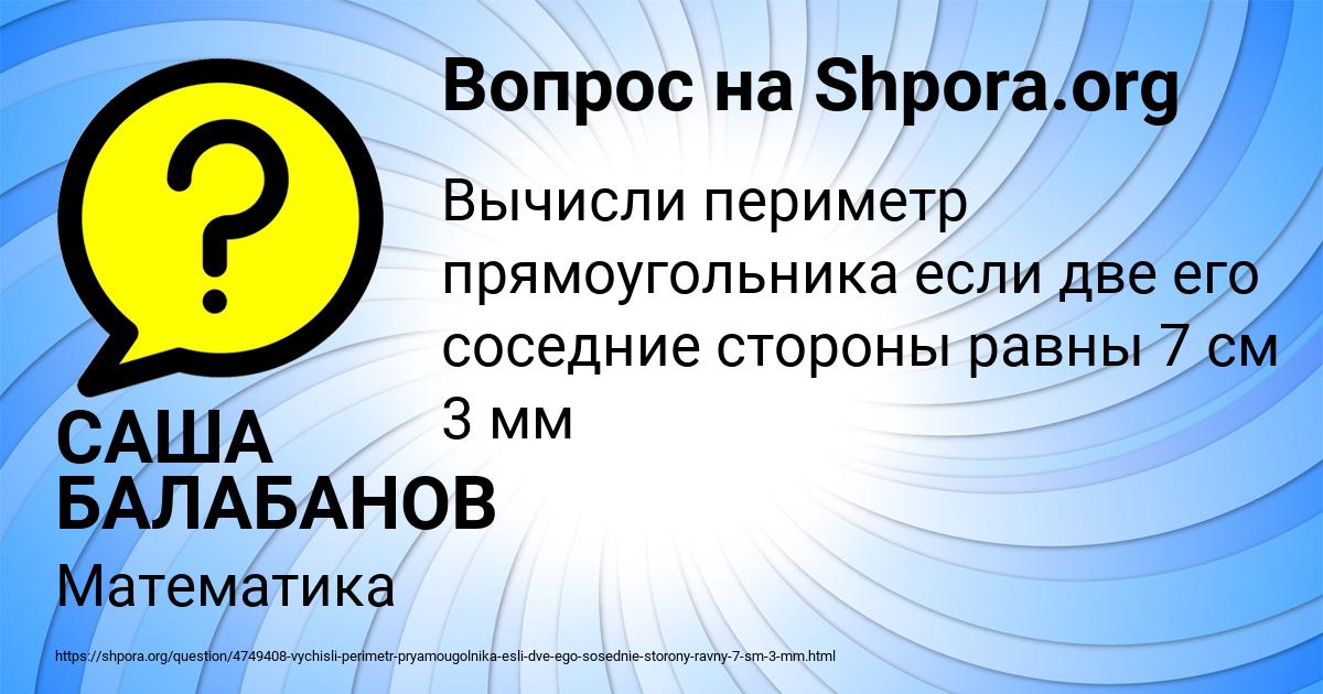 Картинка с текстом вопроса от пользователя САША БАЛАБАНОВ