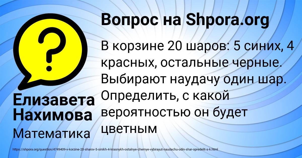 Картинка с текстом вопроса от пользователя Елизавета Нахимова