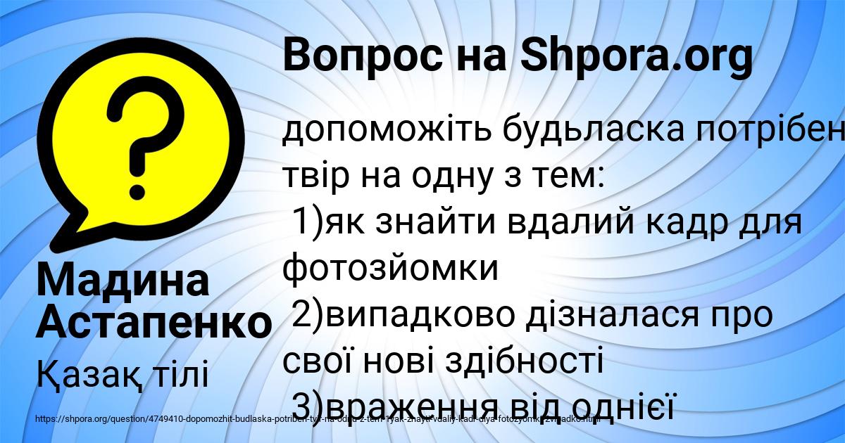 Картинка с текстом вопроса от пользователя Мадина Астапенко 