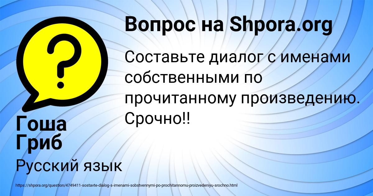 Картинка с текстом вопроса от пользователя Гоша Гриб