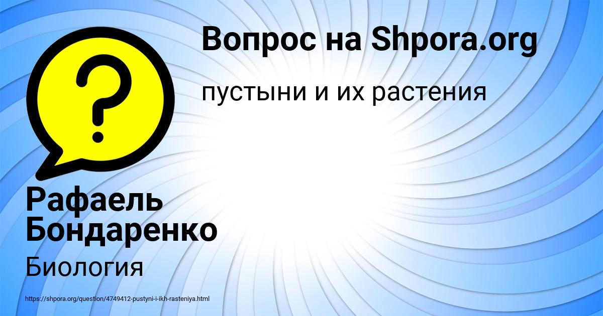 Картинка с текстом вопроса от пользователя Рафаель Бондаренко