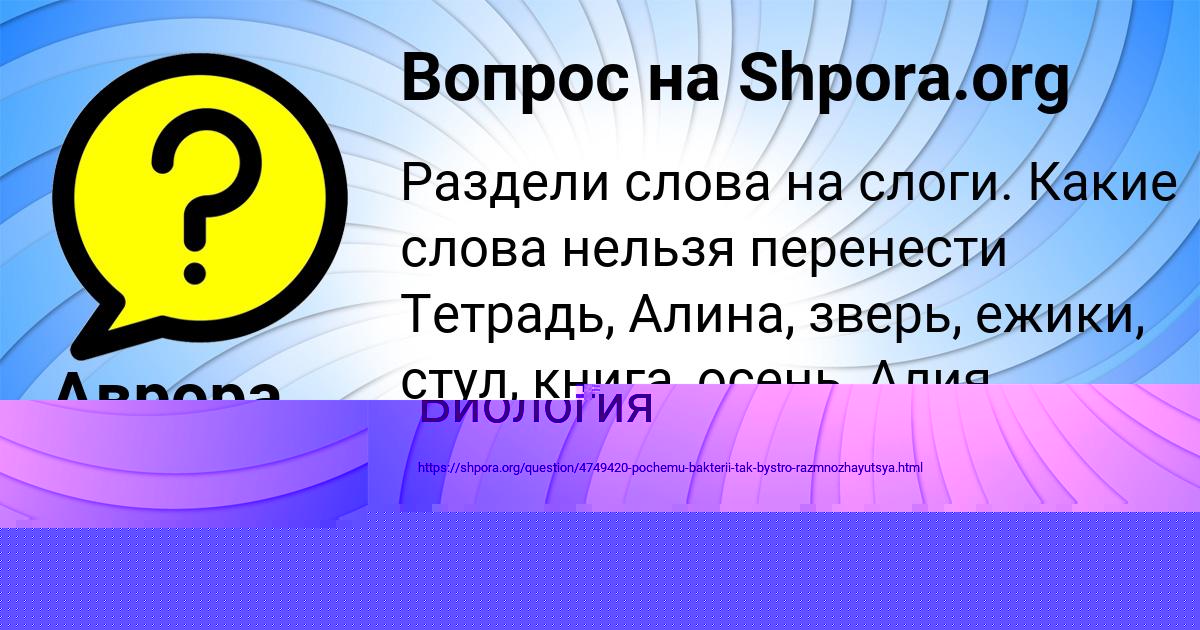 Картинка с текстом вопроса от пользователя Даша Столярчук