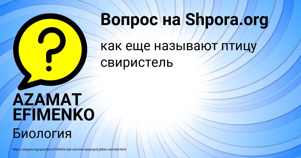 Картинка с текстом вопроса от пользователя AZAMAT EFIMENKO