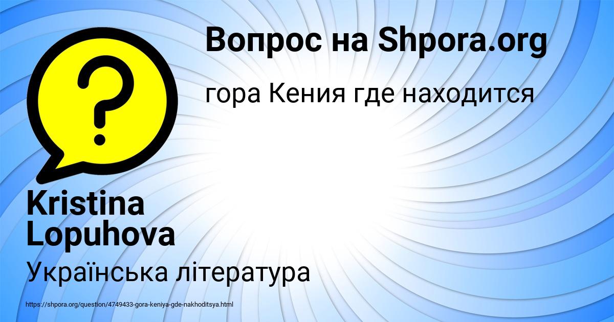 Картинка с текстом вопроса от пользователя Kristina Lopuhova