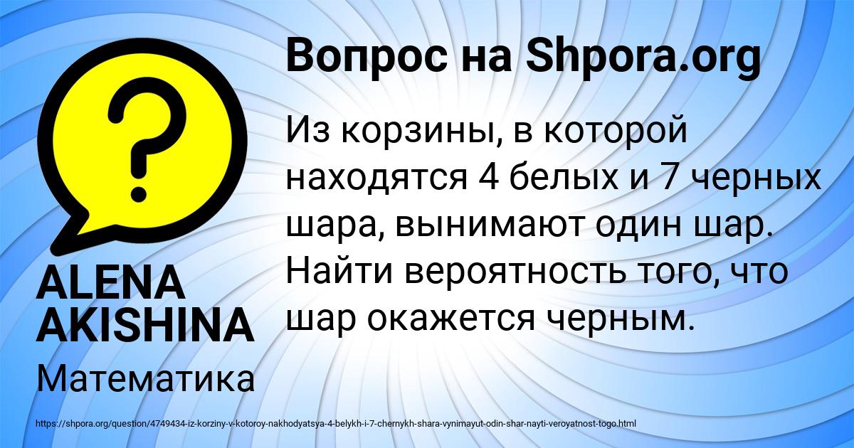 Картинка с текстом вопроса от пользователя ALENA AKISHINA