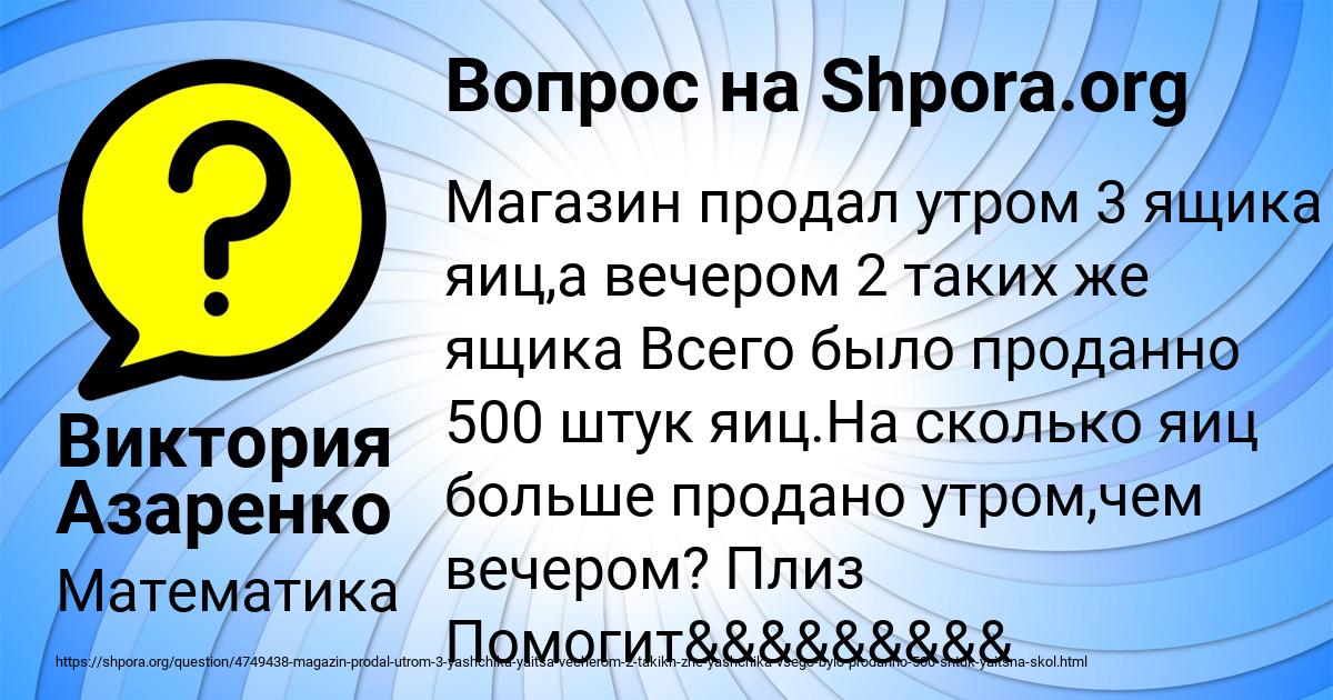 Картинка с текстом вопроса от пользователя Виктория Азаренко