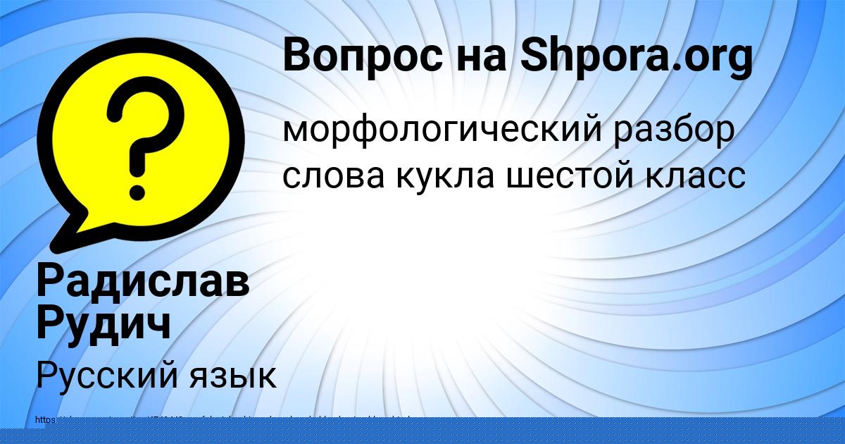 Картинка с текстом вопроса от пользователя Радислав Рудич
