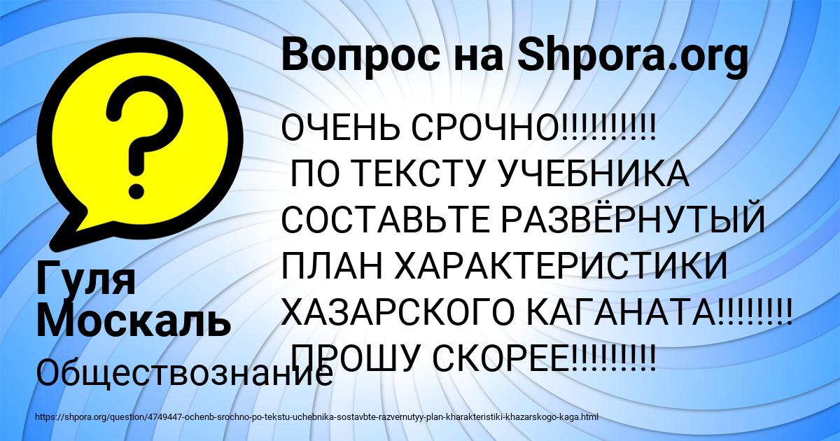 Картинка с текстом вопроса от пользователя Гуля Москаль
