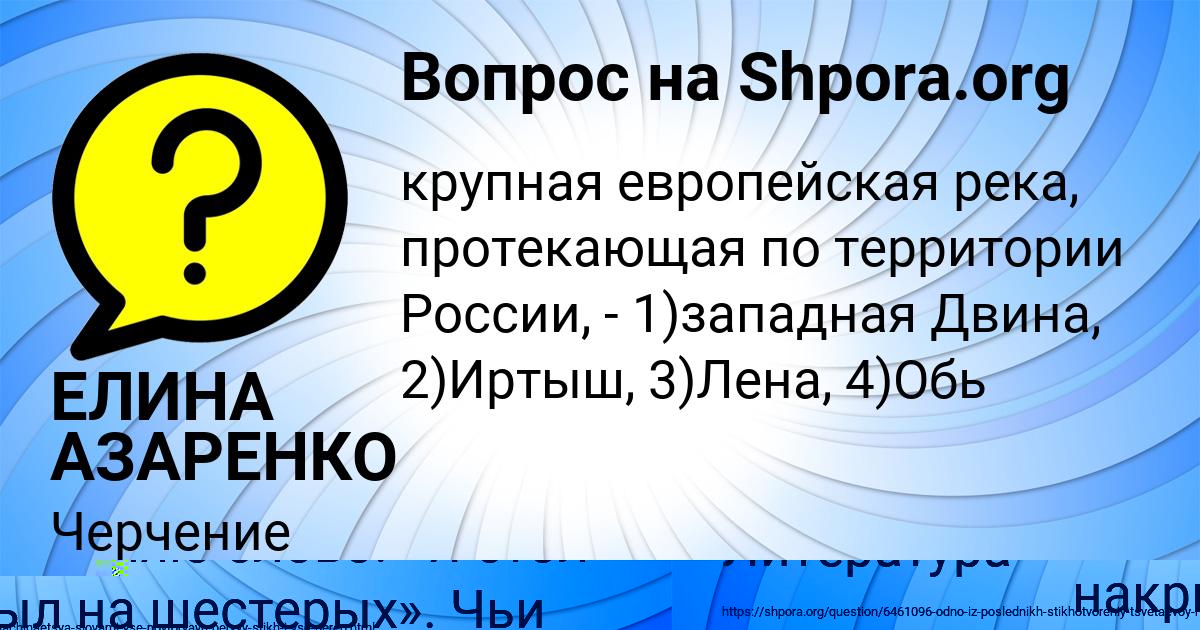 Картинка с текстом вопроса от пользователя ЕЛИНА АЗАРЕНКО