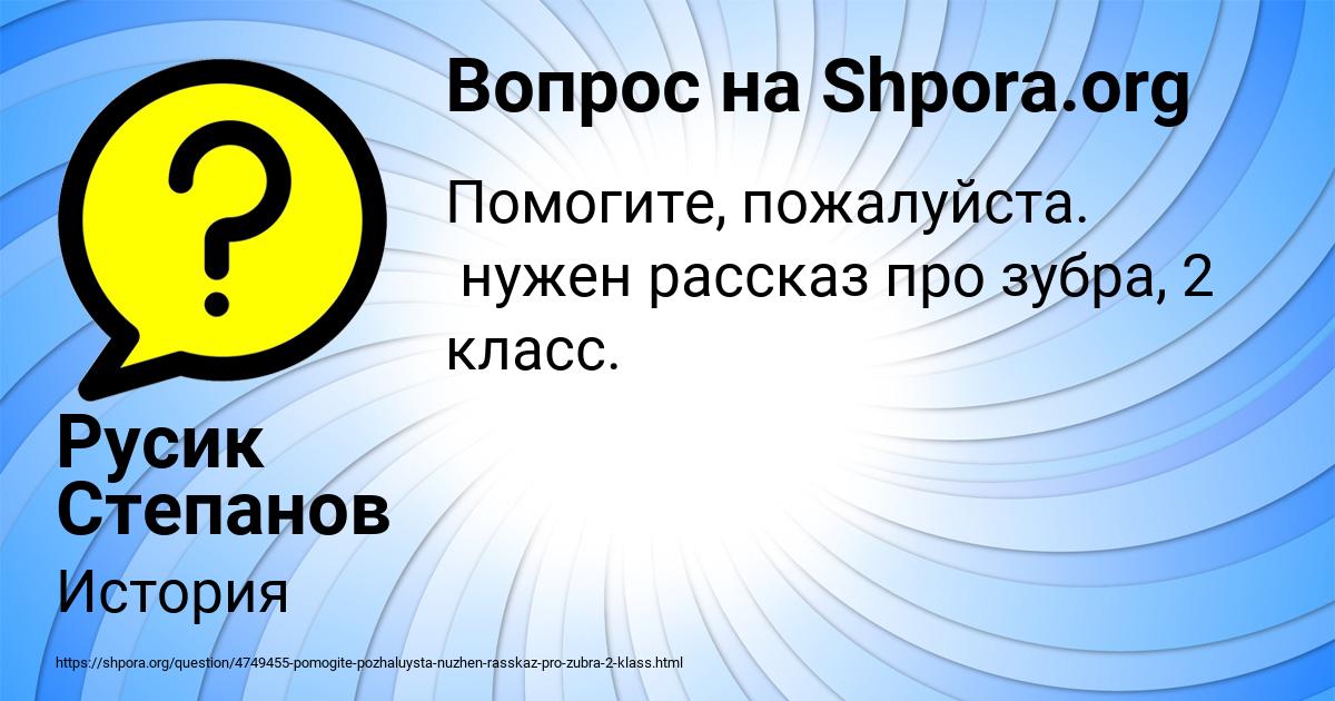 Картинка с текстом вопроса от пользователя Русик Степанов