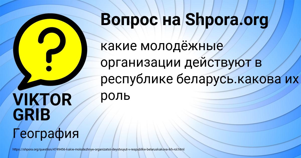 Картинка с текстом вопроса от пользователя VIKTOR GRIB
