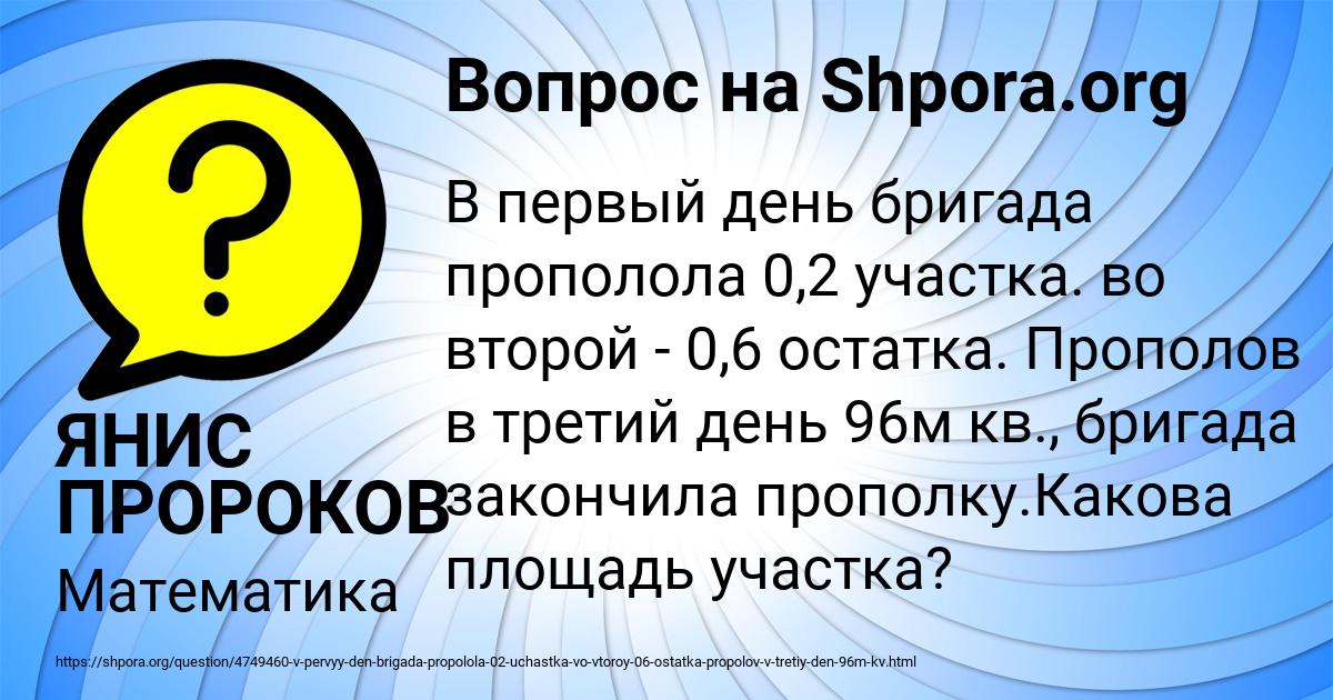 Картинка с текстом вопроса от пользователя ЯНИС ПРОРОКОВ