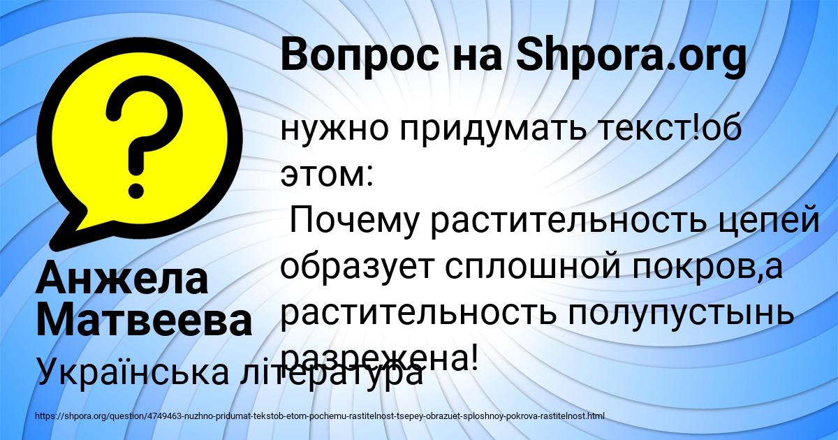 Картинка с текстом вопроса от пользователя Анжела Матвеева