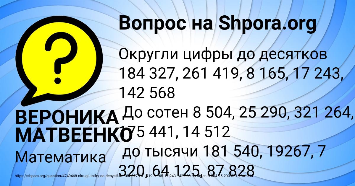 Картинка с текстом вопроса от пользователя ВЕРОНИКА МАТВЕЕНКО