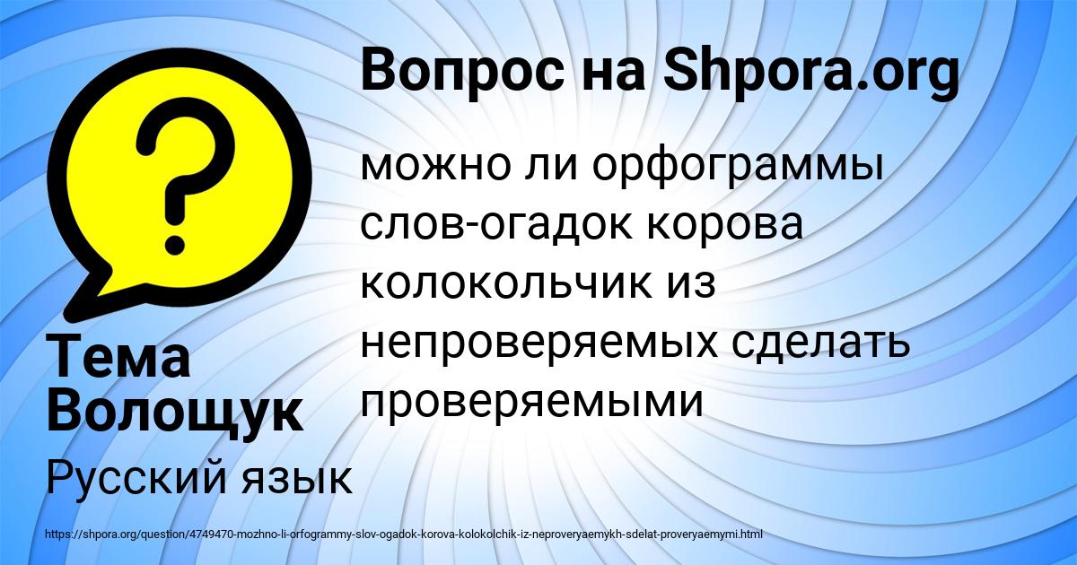 Картинка с текстом вопроса от пользователя Тема Волощук