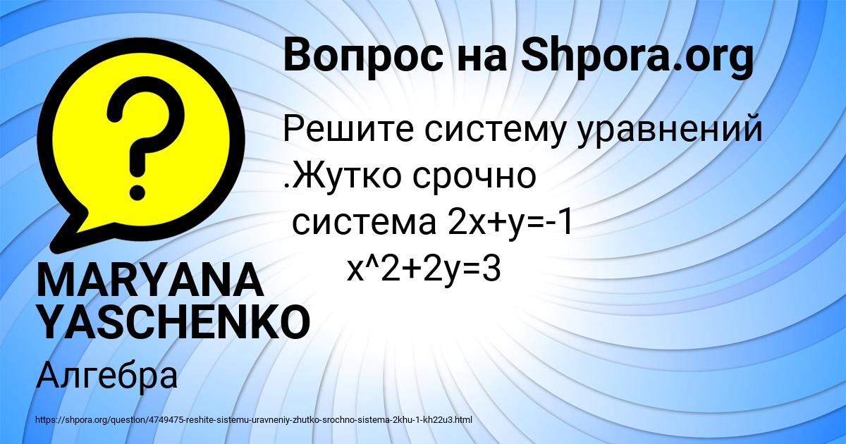 Картинка с текстом вопроса от пользователя MARYANA YASCHENKO