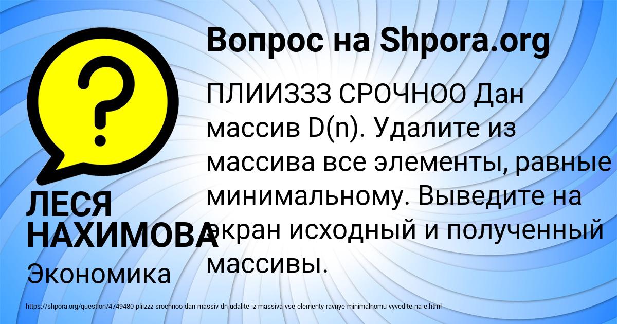 Картинка с текстом вопроса от пользователя ЛЕСЯ НАХИМОВА