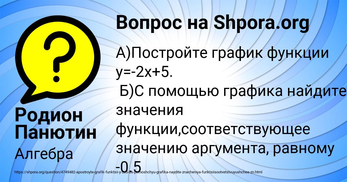 Картинка с текстом вопроса от пользователя Родион Панютин