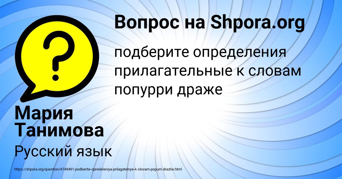 Картинка с текстом вопроса от пользователя Мария Танимова