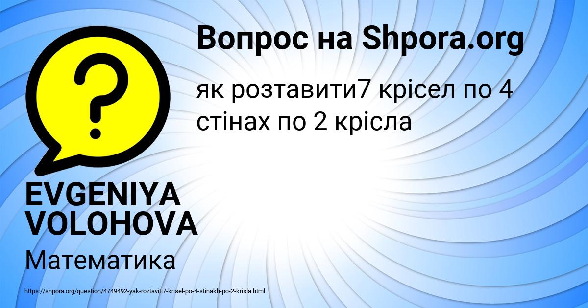 Картинка с текстом вопроса от пользователя EVGENIYA VOLOHOVA