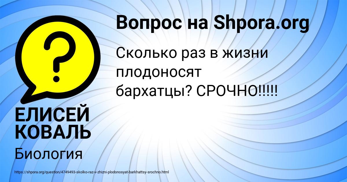 Картинка с текстом вопроса от пользователя ЕЛИСЕЙ КОВАЛЬ