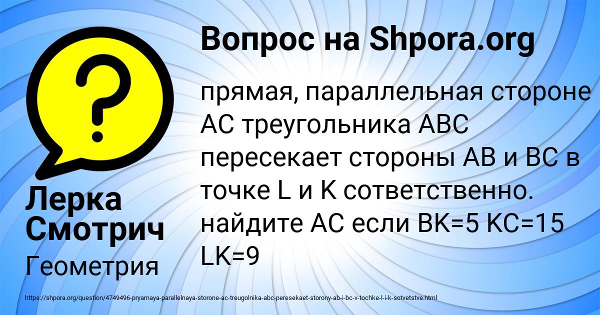 Картинка с текстом вопроса от пользователя Лерка Смотрич