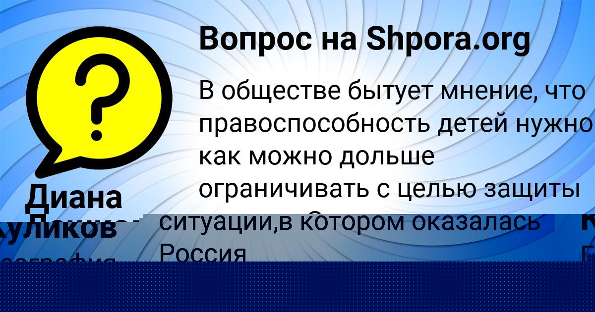 Картинка с текстом вопроса от пользователя Диана Лешкова