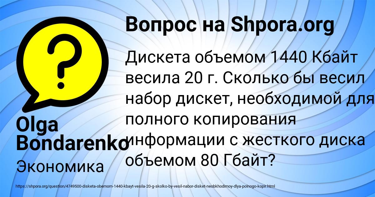 Картинка с текстом вопроса от пользователя Olga Bondarenko