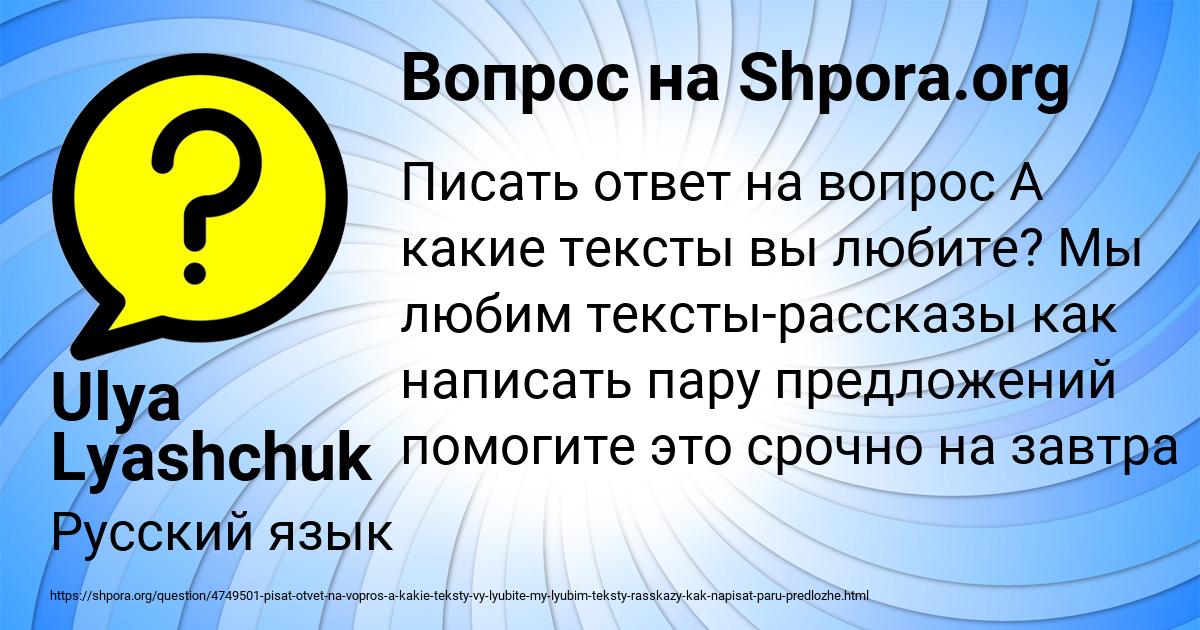 Картинка с текстом вопроса от пользователя Ulya Lyashchuk