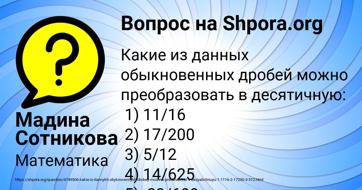 Картинка с текстом вопроса от пользователя Мадина Сотникова