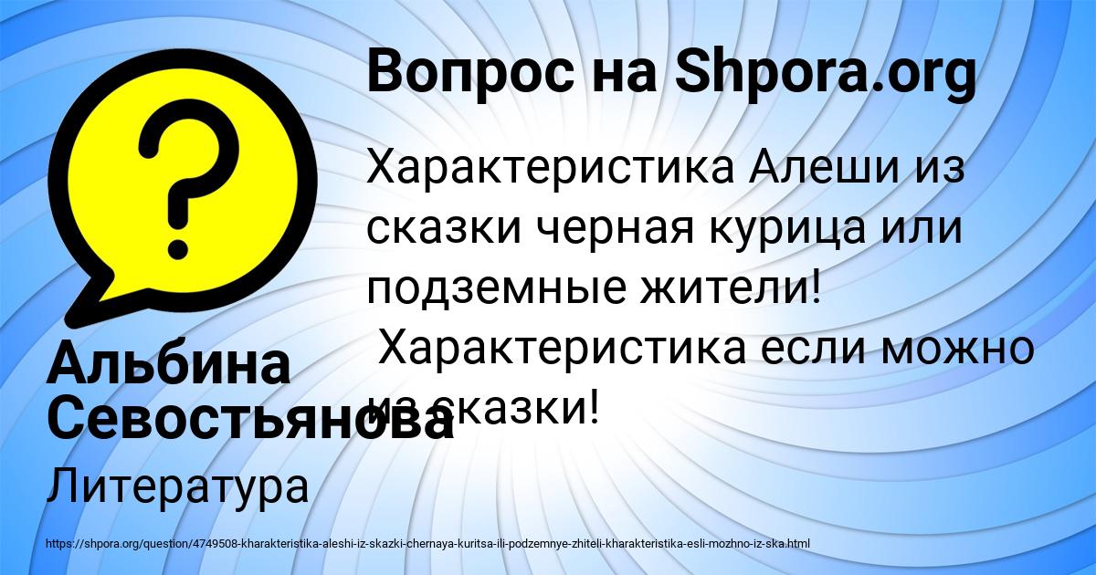 Картинка с текстом вопроса от пользователя Альбина Севостьянова