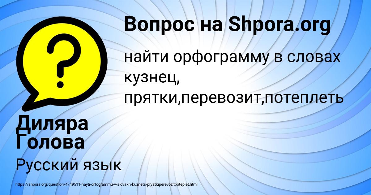 Картинка с текстом вопроса от пользователя Диляра Голова