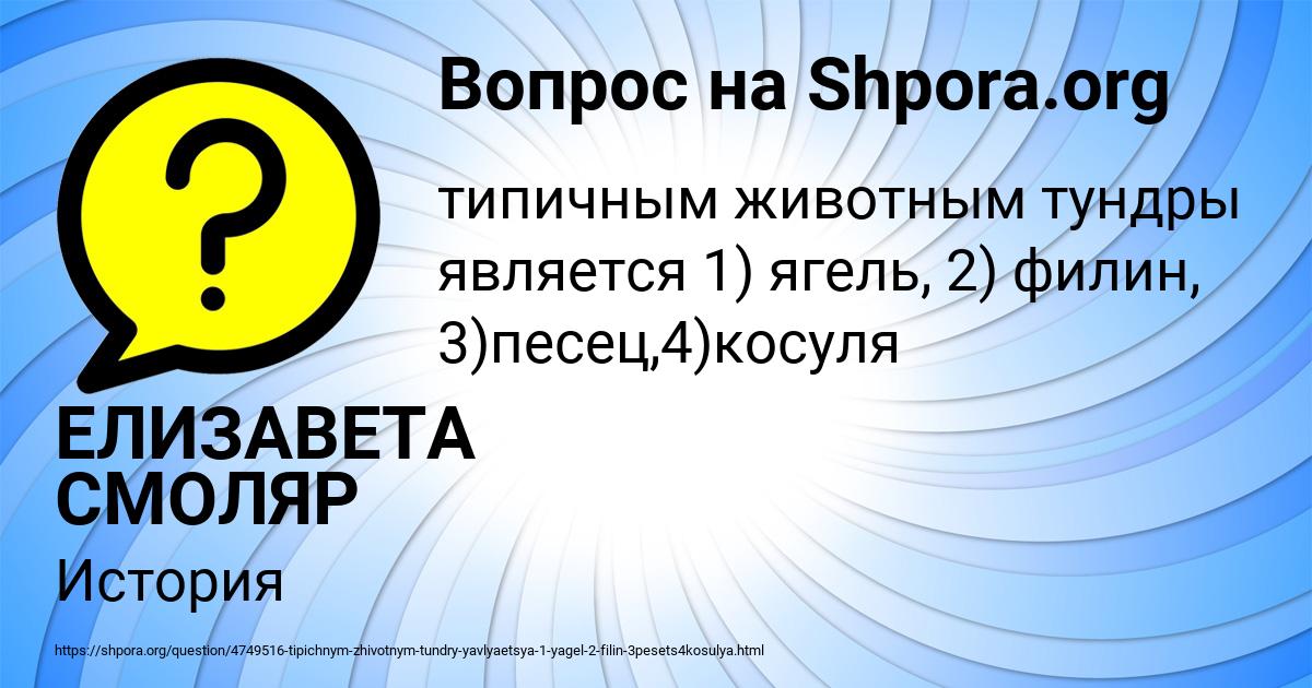 Картинка с текстом вопроса от пользователя ЕЛИЗАВЕТА СМОЛЯР