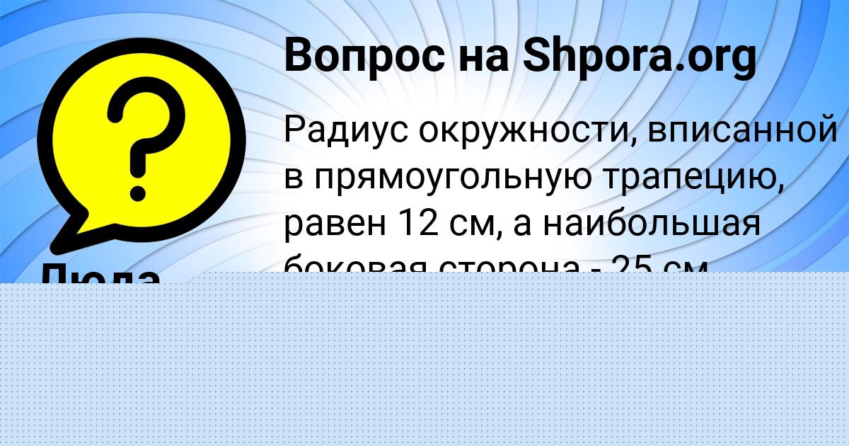 Картинка с текстом вопроса от пользователя Люда Литвинова