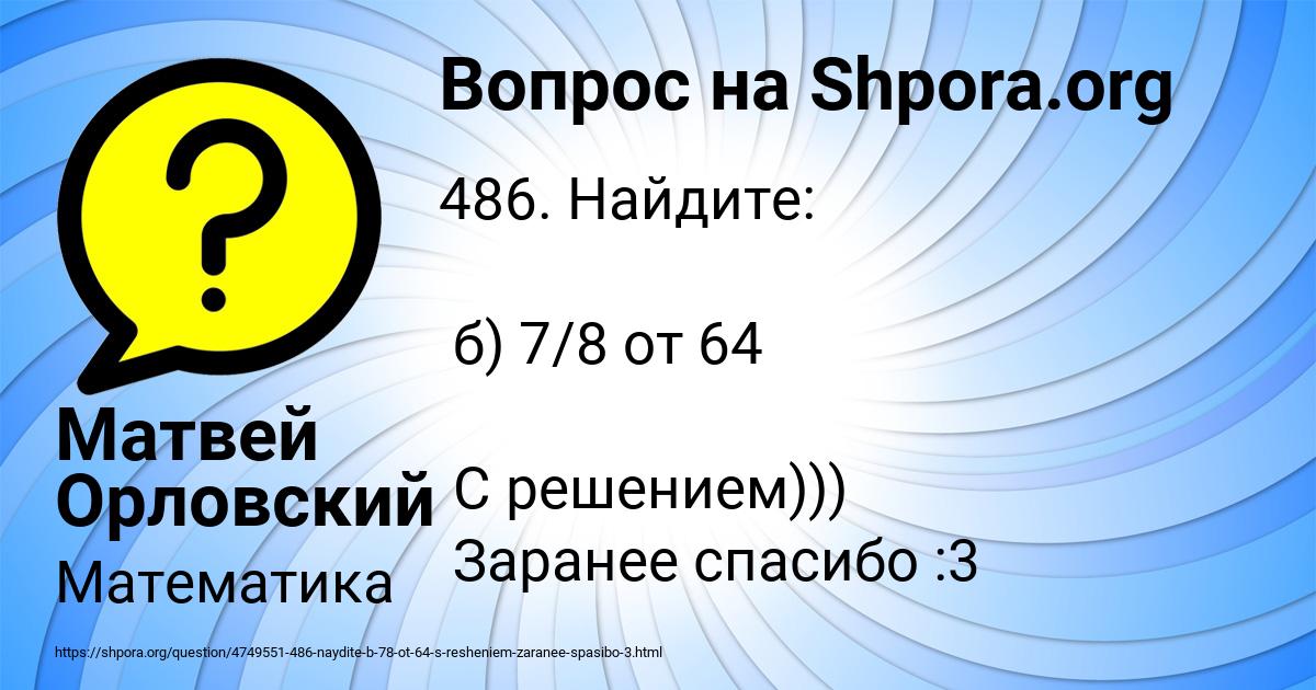 Картинка с текстом вопроса от пользователя Матвей Орловский