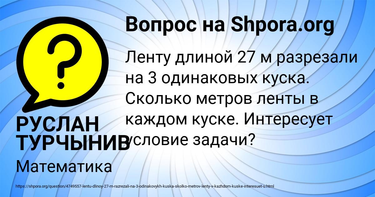 Картинка с текстом вопроса от пользователя РУСЛАН ТУРЧЫНИВ
