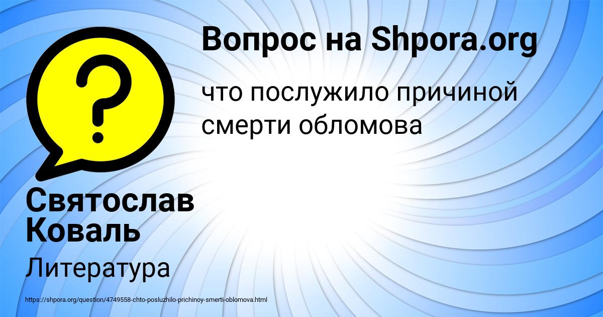 Картинка с текстом вопроса от пользователя Святослав Коваль